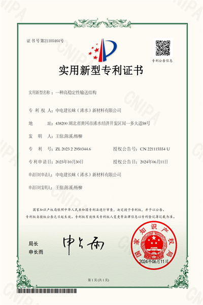 一种高稳定性输送结构