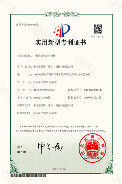 一种洗砂机的导料槽