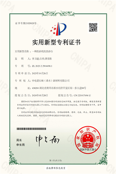 一种洗砂机的洗砂台