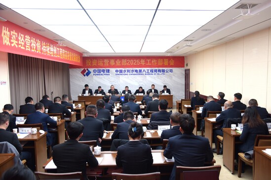 投资运营事业部召开2025年工作部署会