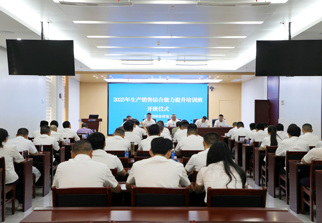投资运营事业部举办2025年绿色建材生产及销售人员综合能力提升培训班