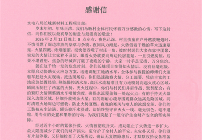 长崃、雄安项目驰援周边抢险救灾