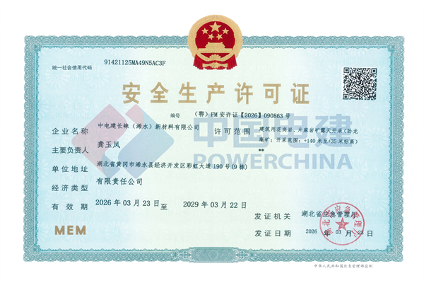 安全生产许可证