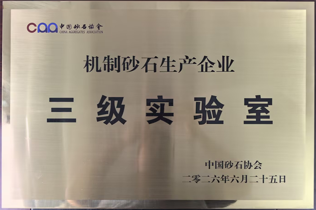 湖北长崃公司获评行业最高等级三级实验室认证